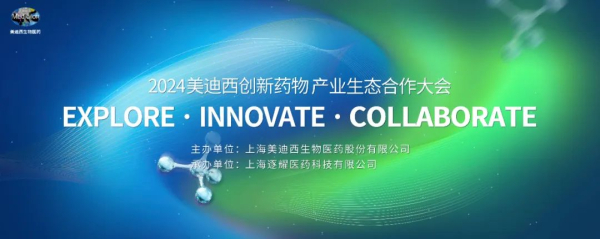 11 2024CC网投立异药物工业生态相助大会.jpg