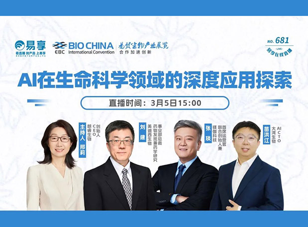 【CC网投直播预告】AI在生命科学领域的深度应用探索