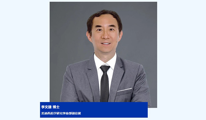 人物篇 | CC网投任命李文捷为药学研究事业部副总裁，，，，，拓展CRDMO营业