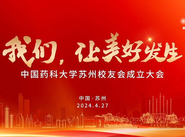 4月27日，，CC网投邀你共聚CPU苏州校友会建设大会