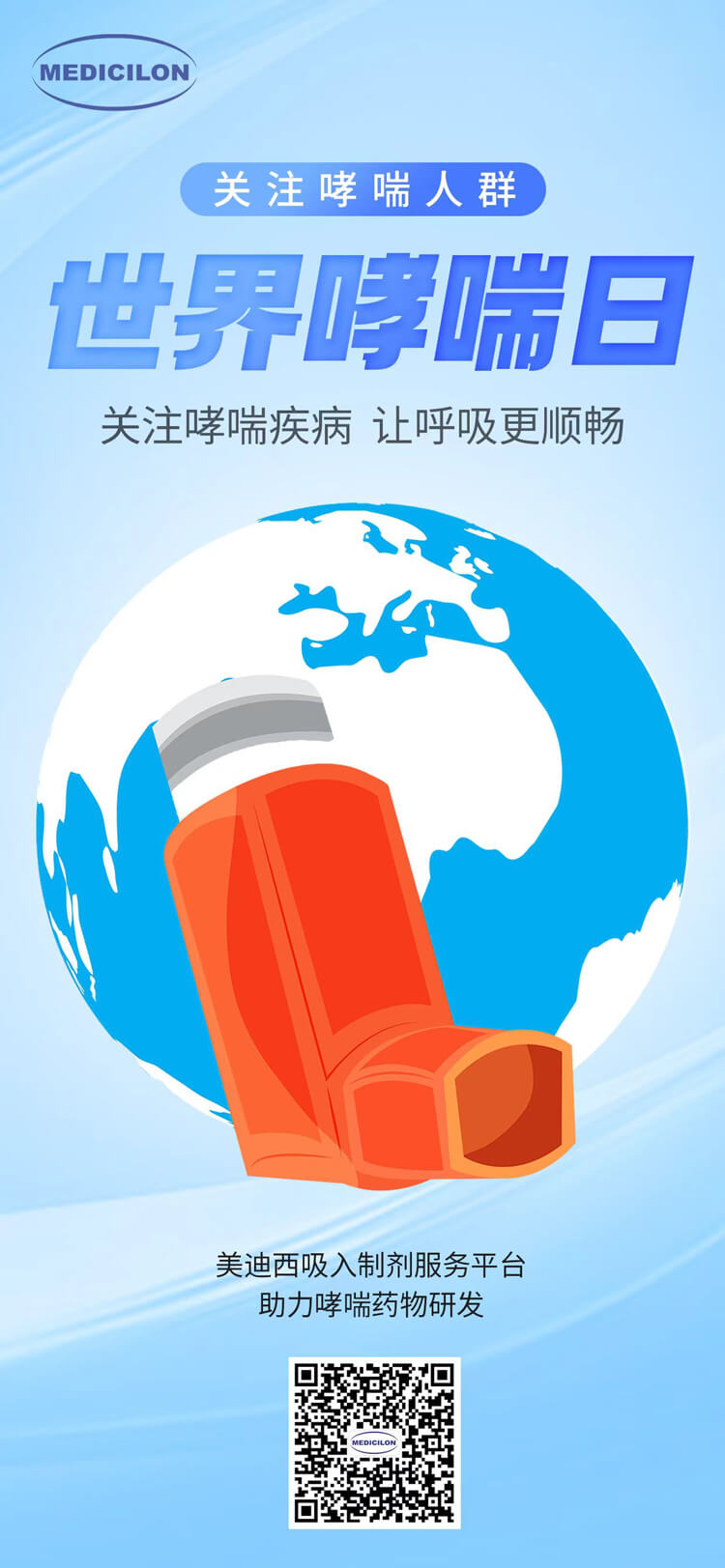 天下哮喘日-关注哮喘疾病，，，让呼吸更顺畅.jpg