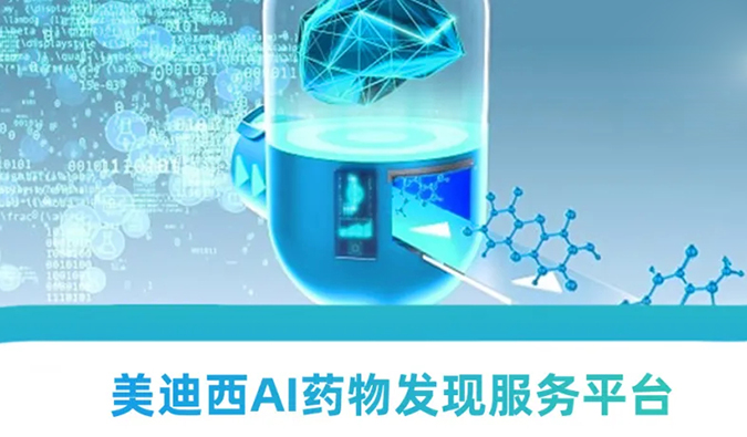 CC网投AI药物发明效劳平台：新药研发的高效助推器