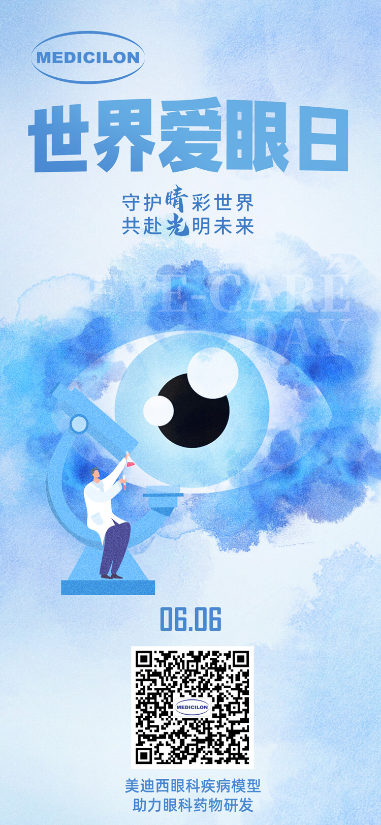 天下爱眼日-守护“晴”彩天下，，，，，共赴灼烁未来。。。。.jpg