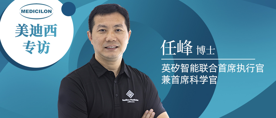 CC网投专访 | 新药研发智在必行：听任峰博士泛论AI制药的无畏前行