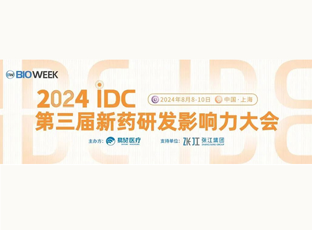展位S032 | CC网投邀您加入2024IDC第三届新药研发影响力大会