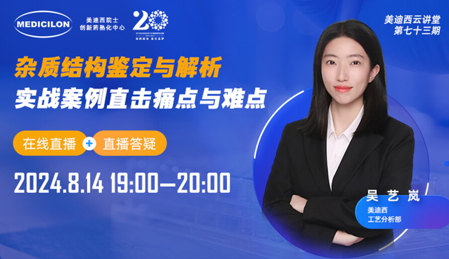 【视频回放】杂质结构判断与剖析，，，，实战案例直击痛点与难点