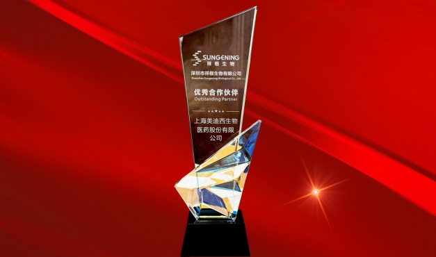 效劳与认可的双向奔赴再+1，，，CC网投喜获祥根生物“优异相助同伴”奖