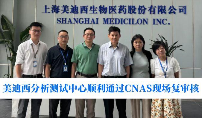 权威认可！CC网投剖析测试中心顺遂通过CNAS现场复审核