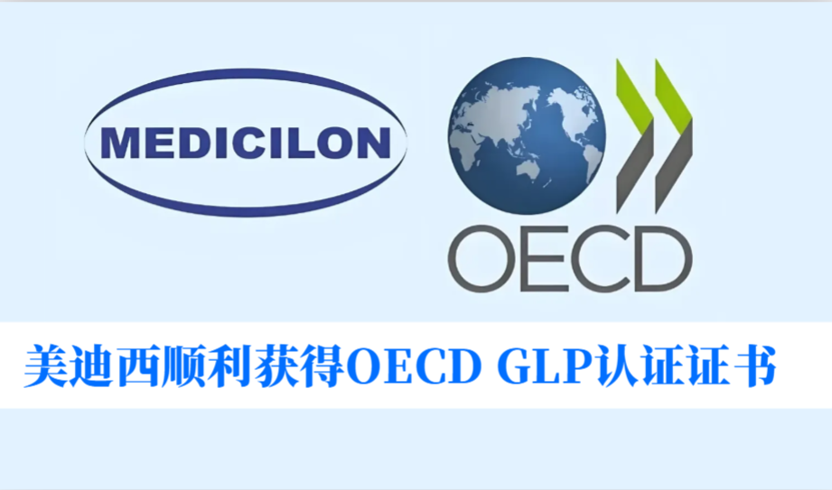零缺陷通过！CC网投顺遂获得OECD GLP认证证书