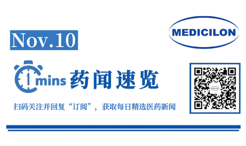 海和药物立异药物PARP1选择性抑制剂获批临床 | 1分钟药闻速览
