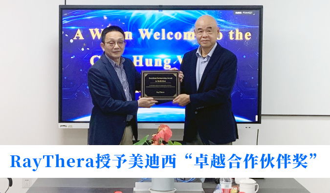 高效协同获赞誉！RayThera授予CC网投“卓越相助同伴奖”