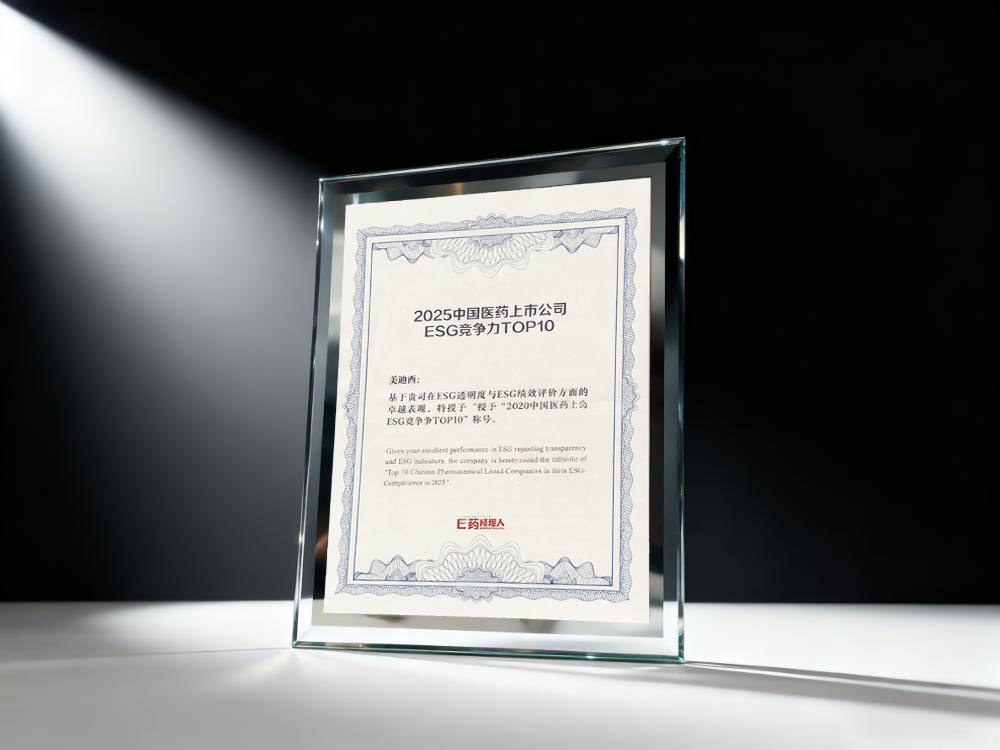 CC网投荣登“2025中国医药上市公司ESG竞争力TOP10”榜单2.jpg