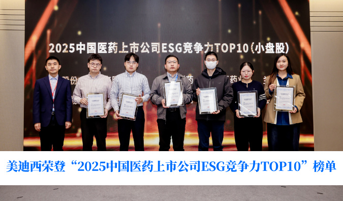 可一连生长实力获权威认可！CC网投荣登“2025中国医药上市公司ESG竞争力TOP10”榜单