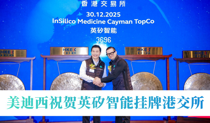 AI制药引领年内最大港股Biotech IPO！CC网投祝贺英矽智能挂牌港交所
