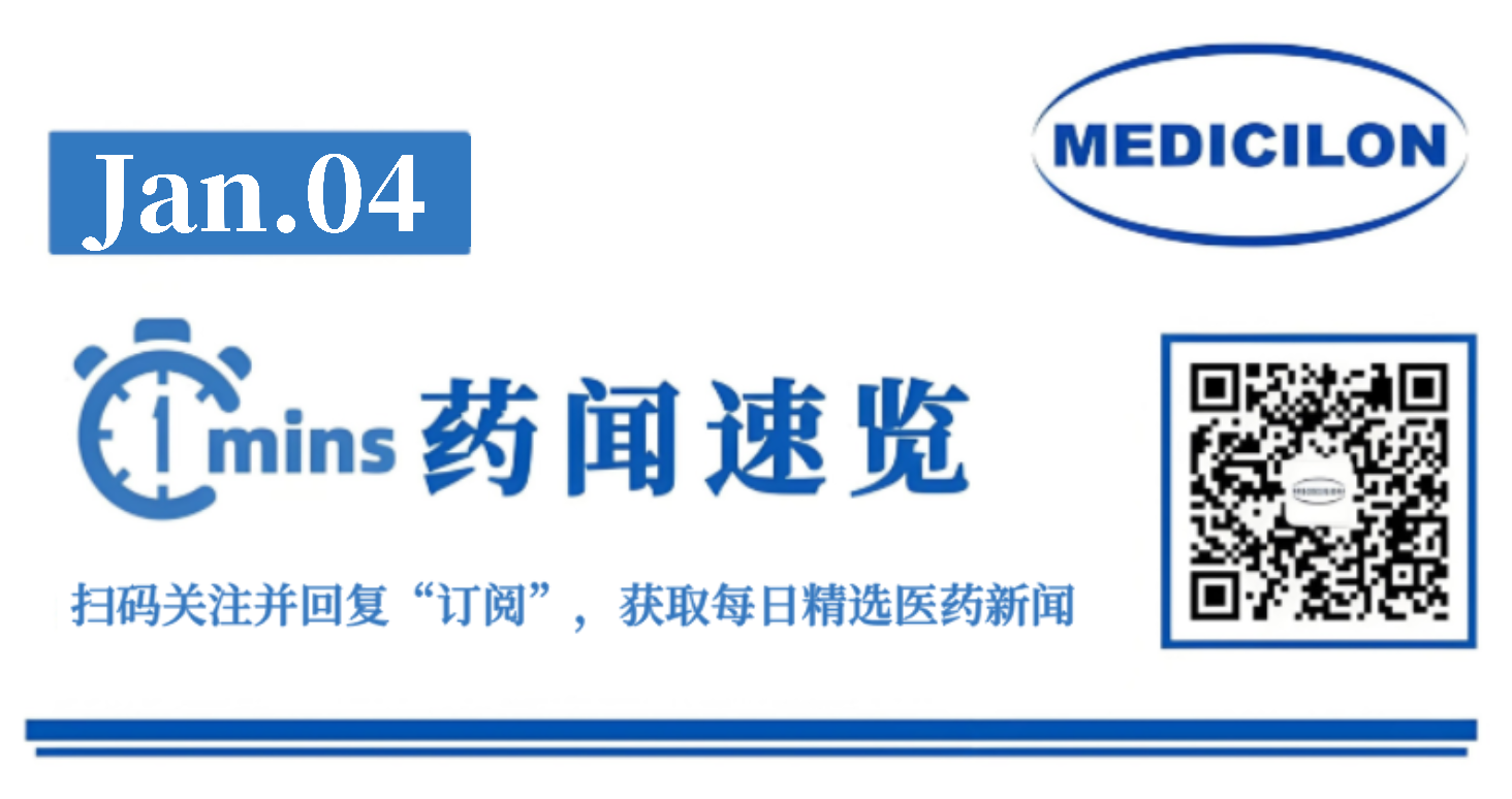 神经内渗透瘤！默克口服HIF抑制剂中国优先审评 | 1分钟药闻速览