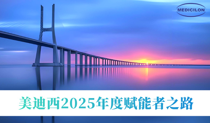共筑新药通途 | CC网投2025年度赋能者之路