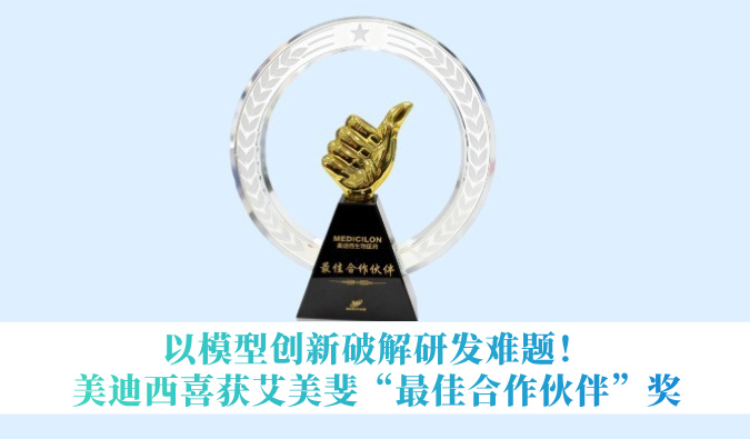 以模子立异破解研举事题！CC网投喜获艾美斐“最佳相助同伴”奖